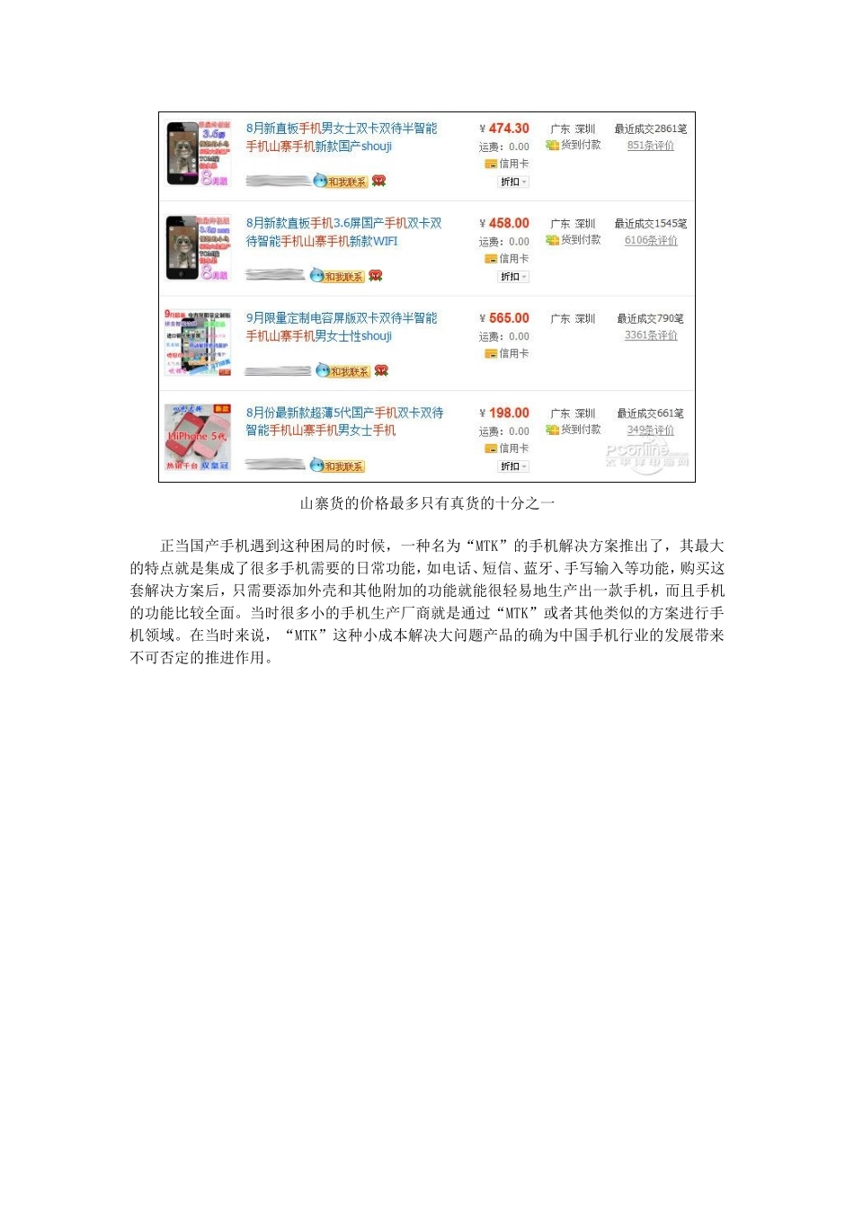 国产不再是山寨-浅谈国产手机发展之路_第3页