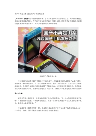 国产不再是山寨-浅谈国产手机发展之路