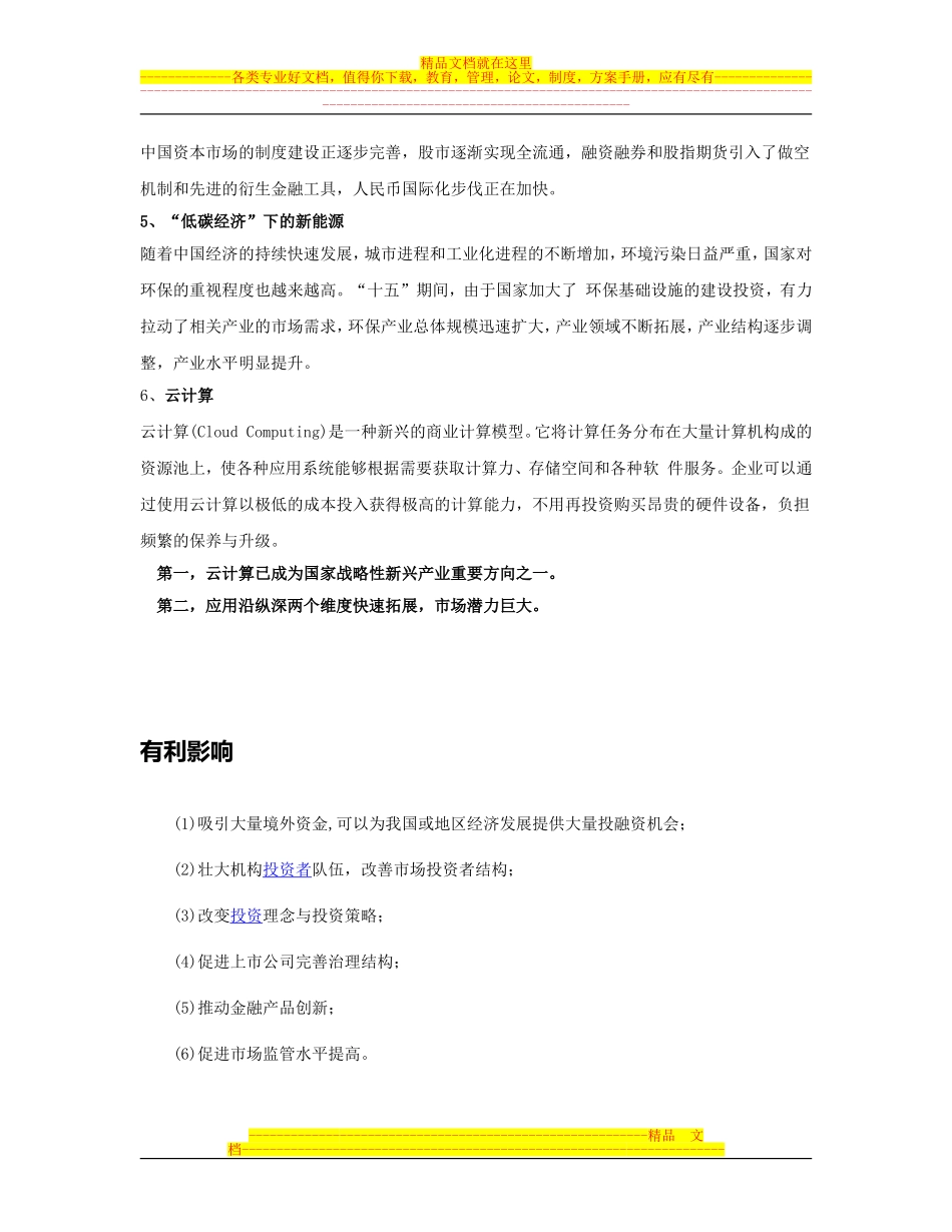 国际投资学——整理_第2页