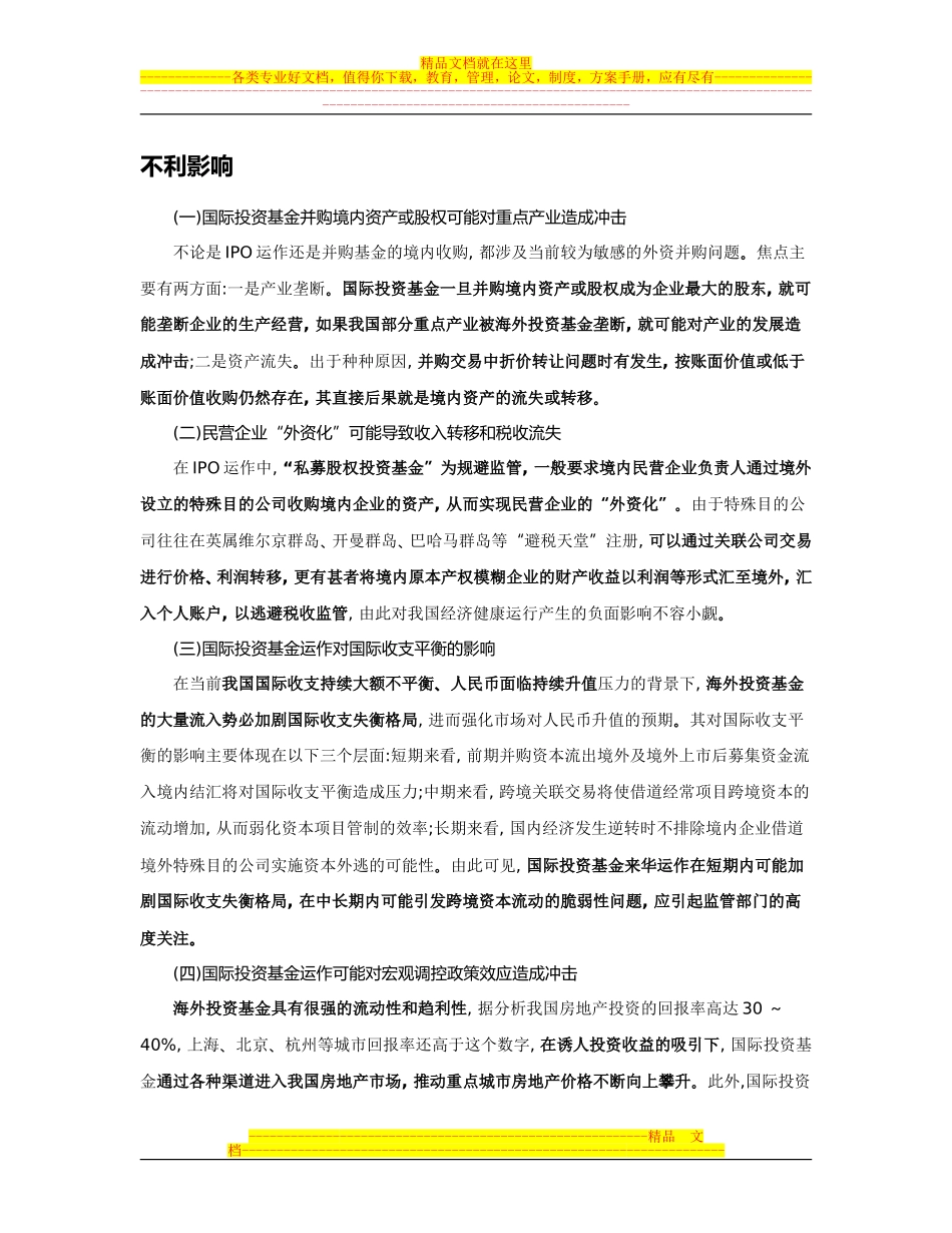 国际投资学——整理_第3页
