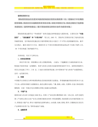 国际投资学——整理