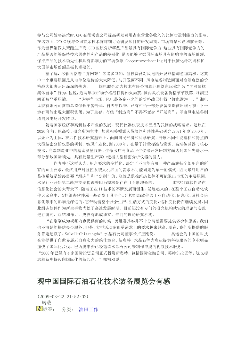 国外石化业的节能降耗技术-引导国内产业大发展_第2页
