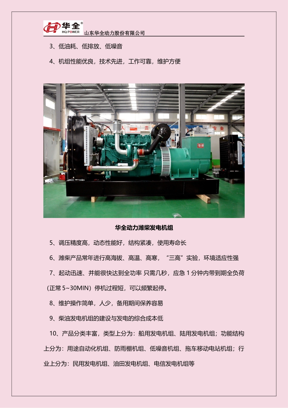 国产柴油发电机组品牌有哪些？国产发电机组价格？_第3页