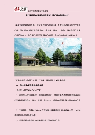 国产柴油发电机组品牌有哪些？国产发电机组价格？