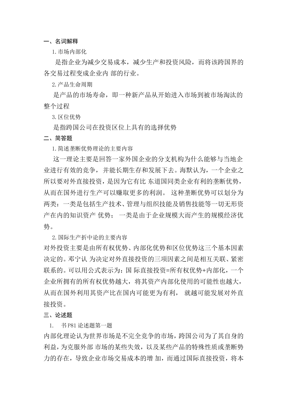 国际投资学作业新_第2页