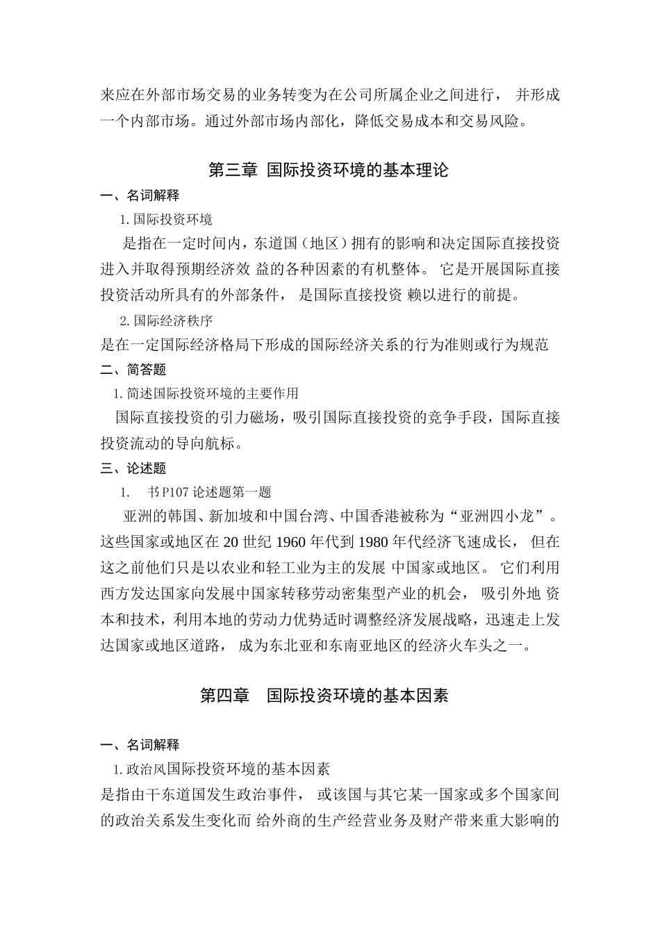 国际投资学作业新_第3页