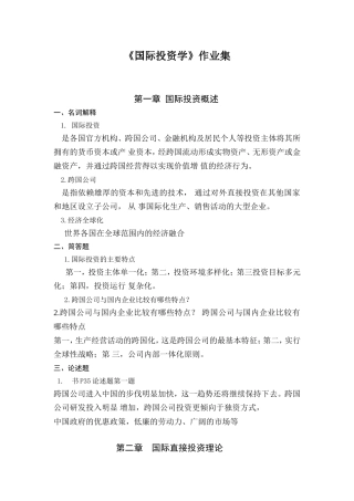 国际投资学作业新