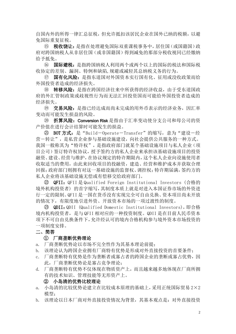 国际投资与信贷_第2页