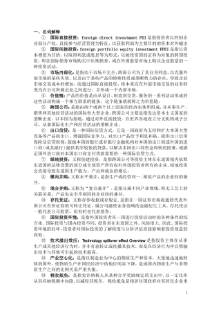 国际投资与信贷