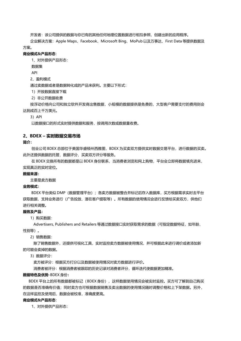 国外数据交易平台调研报告_第2页