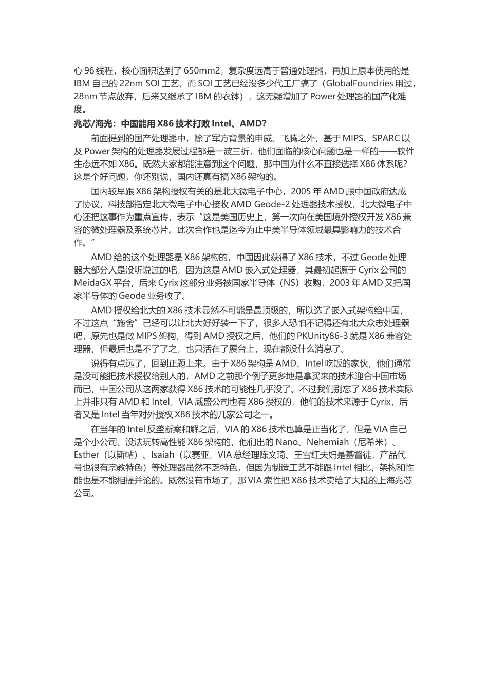 国产处理器四大流派_第2页