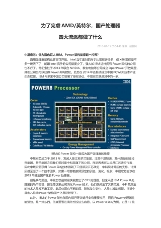 国产处理器四大流派