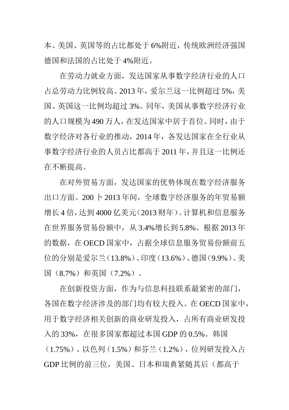 国外数字经济发展及对中国的启示_第2页