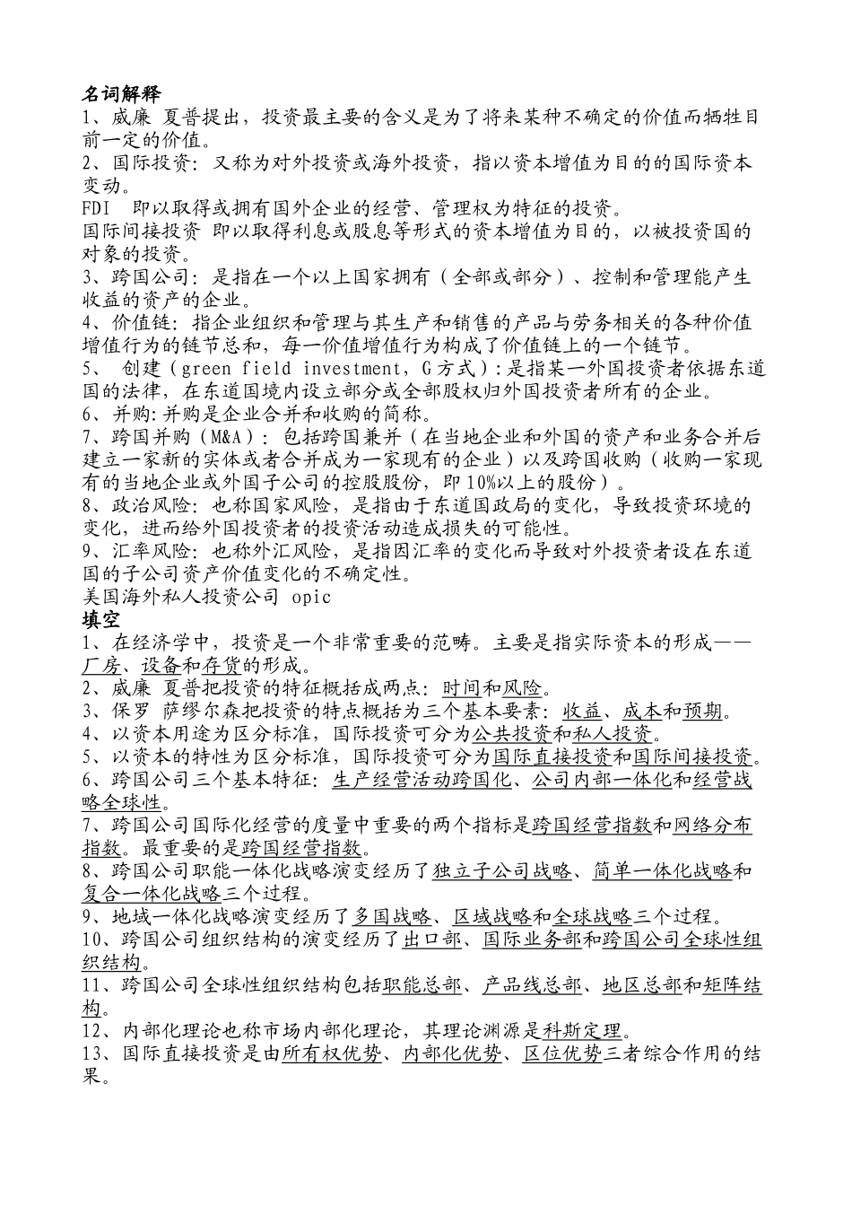 国际投资整理_第1页