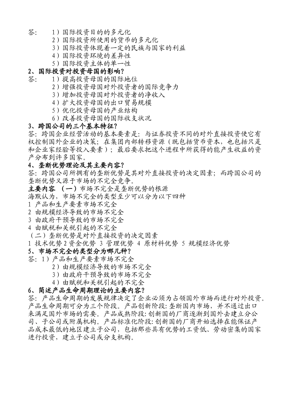 国际投资整理_第3页