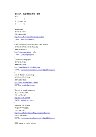 国外水产、渔业类核心期刊一览表