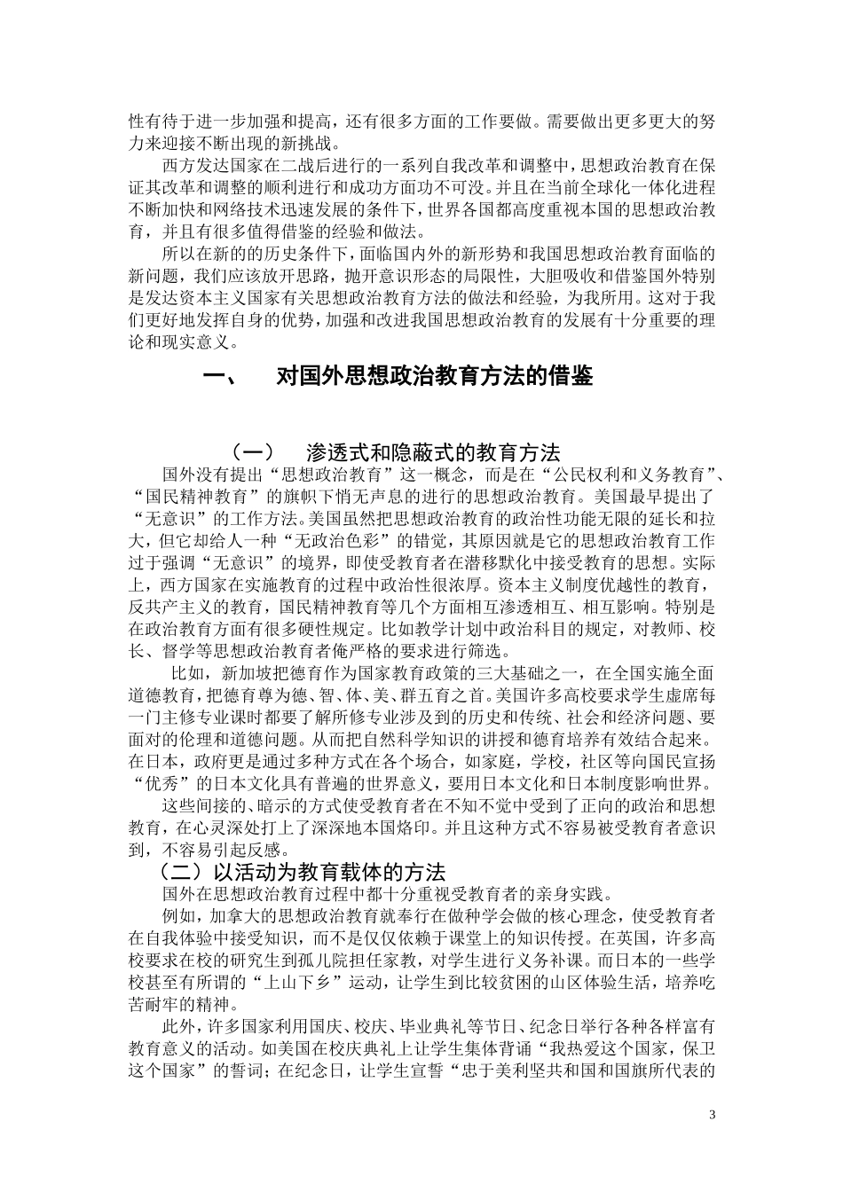 国外思想政治教育方法的借鉴与思考_第3页