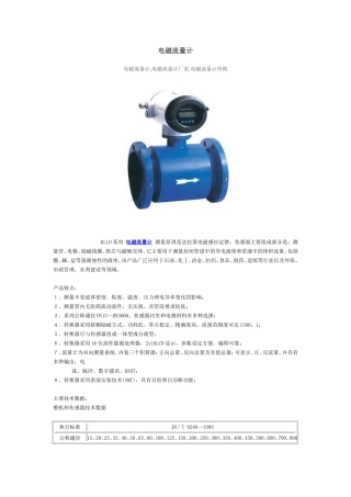 国产电磁流量计厂家