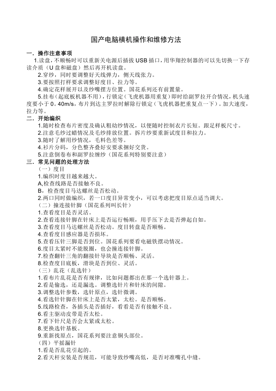 国产电脑横机操作和维修方法_第1页