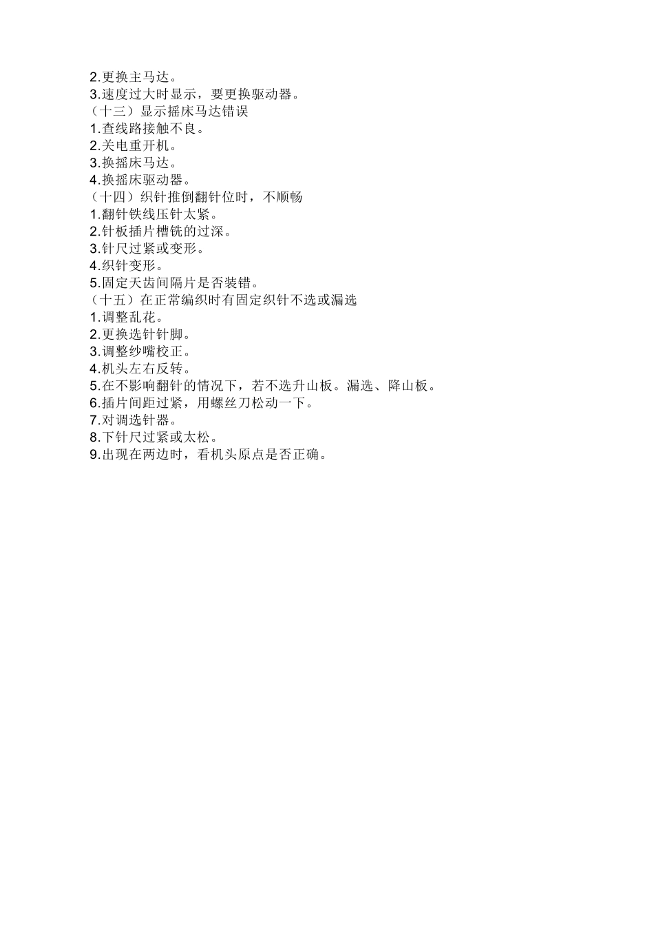 国产电脑横机操作和维修方法_第3页