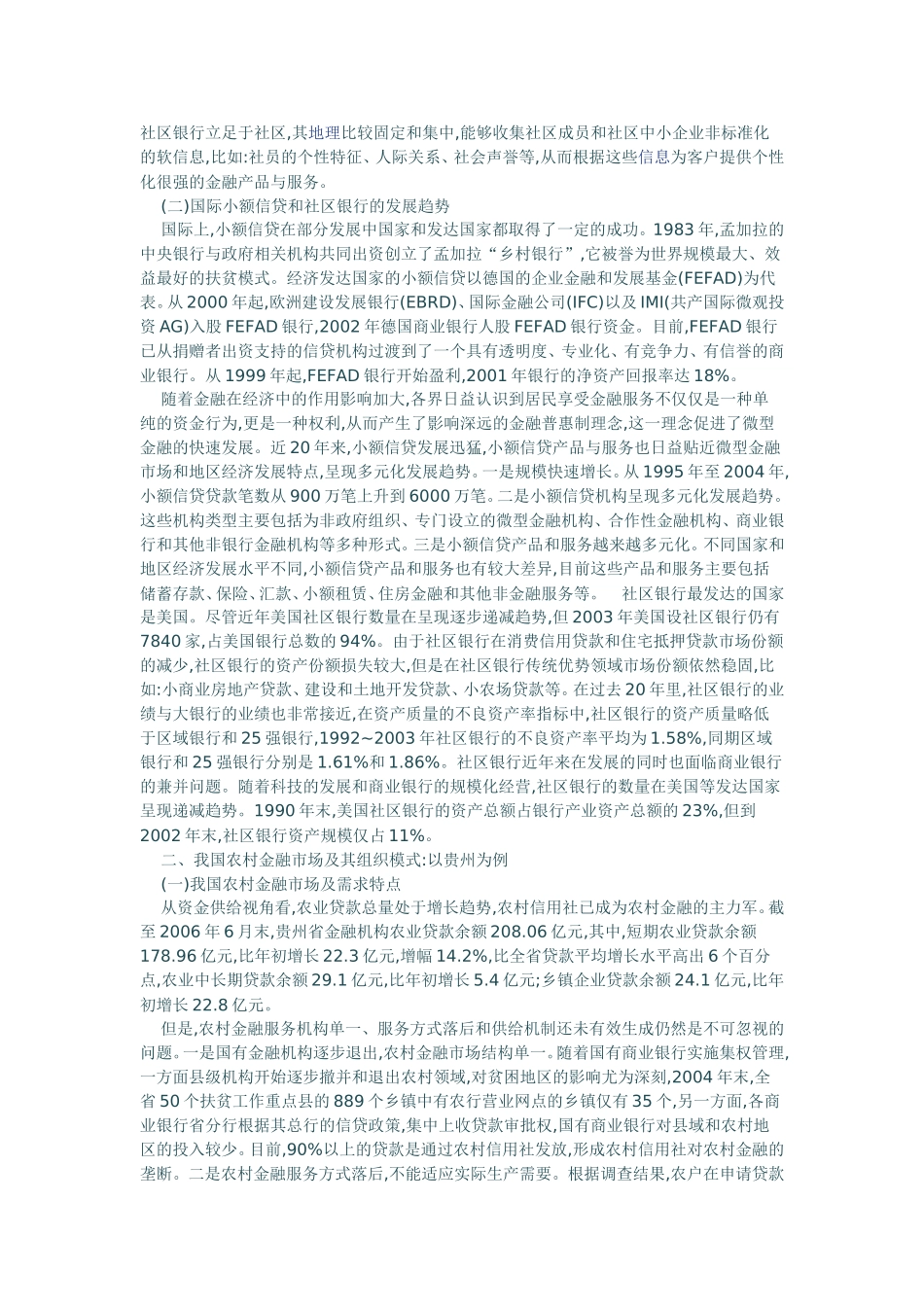 国际微型金融与我国农村金融改革_第2页