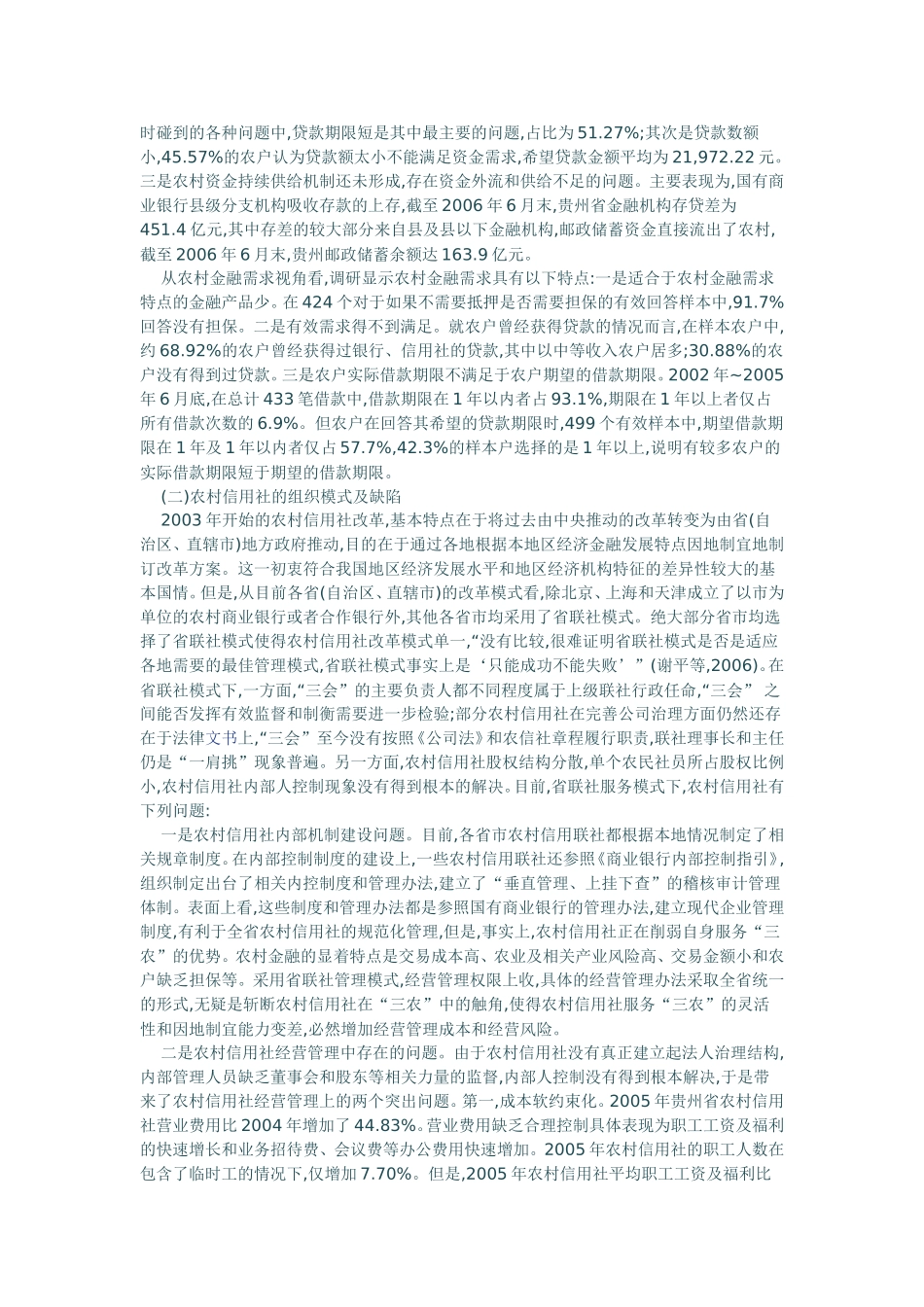 国际微型金融与我国农村金融改革_第3页