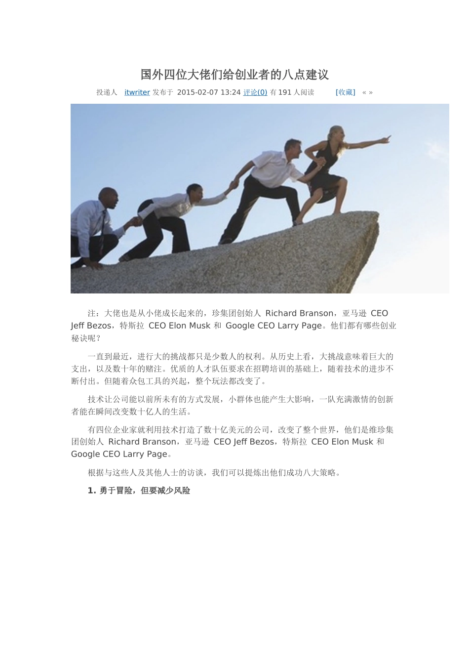 国外四位大佬们给创业者的八点建议_第1页