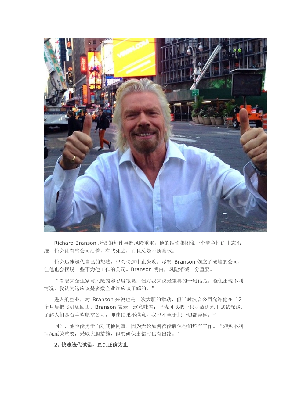 国外四位大佬们给创业者的八点建议_第2页