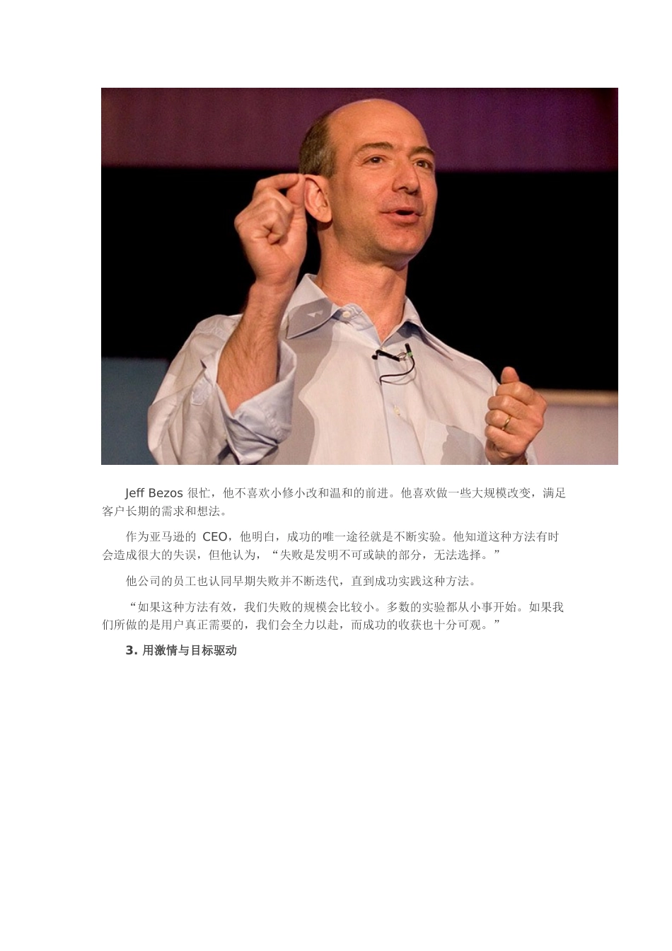 国外四位大佬们给创业者的八点建议_第3页