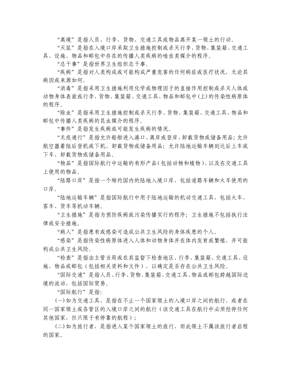 国际卫生条例(2005)(同名13193)_第2页