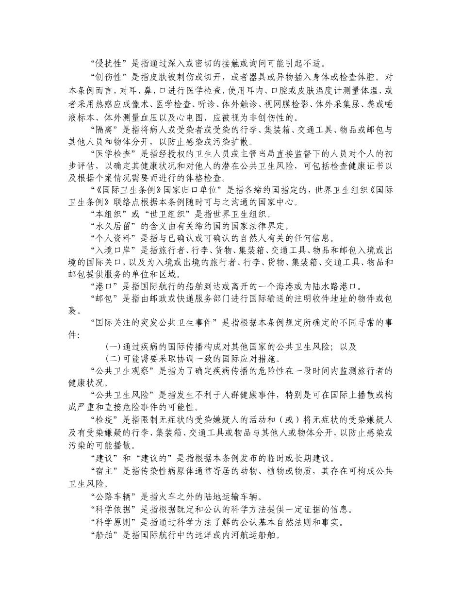 国际卫生条例(2005)(同名13193)_第3页