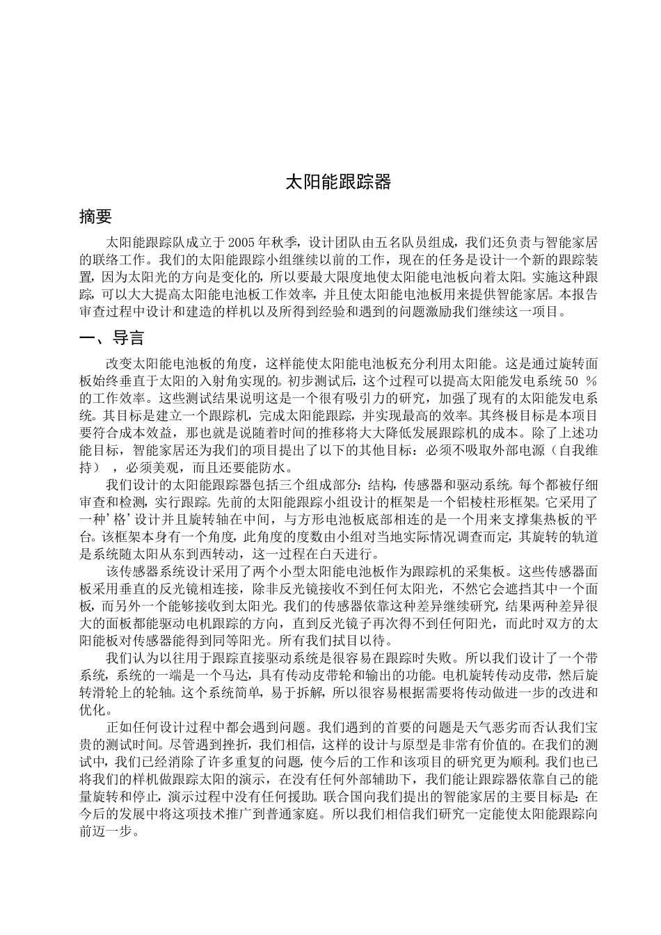 国外太阳能跟踪器方案_第1页