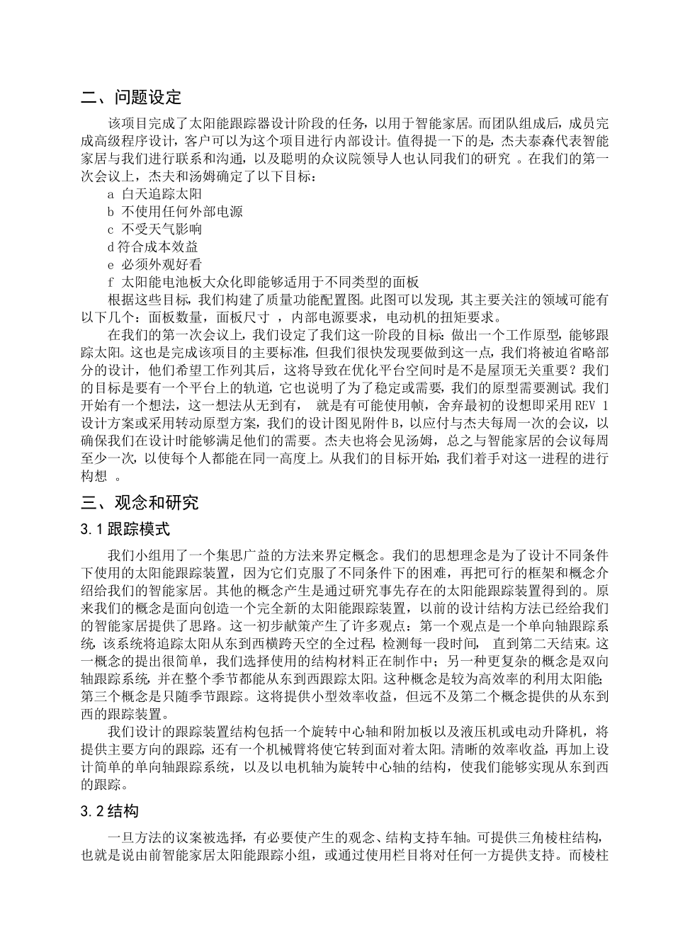 国外太阳能跟踪器方案_第2页