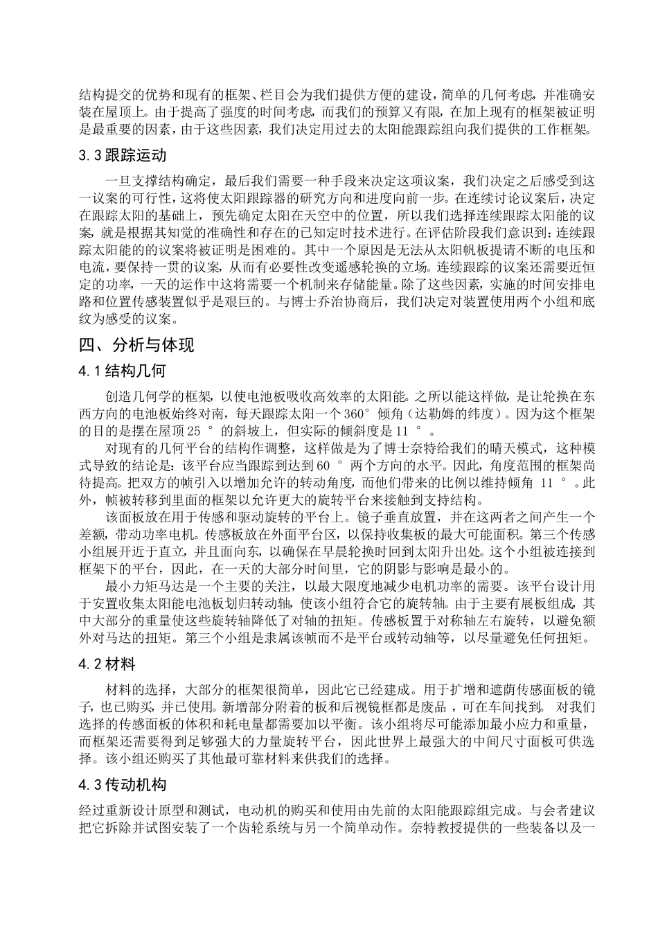 国外太阳能跟踪器方案_第3页