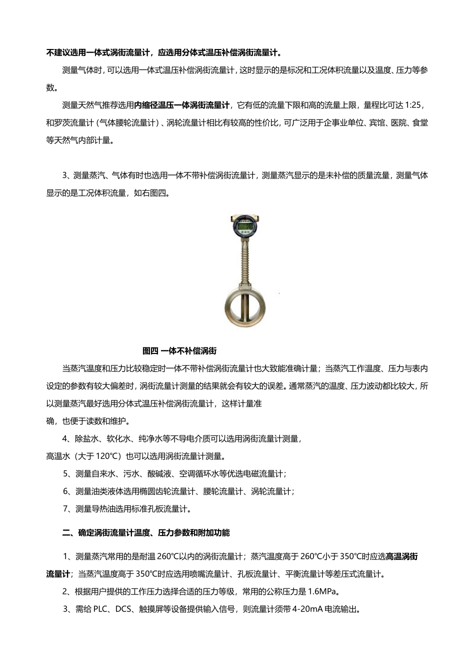 国产高温、智能涡街流量计误差、选型_第2页