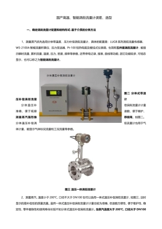 国产高温、智能涡街流量计误差、选型