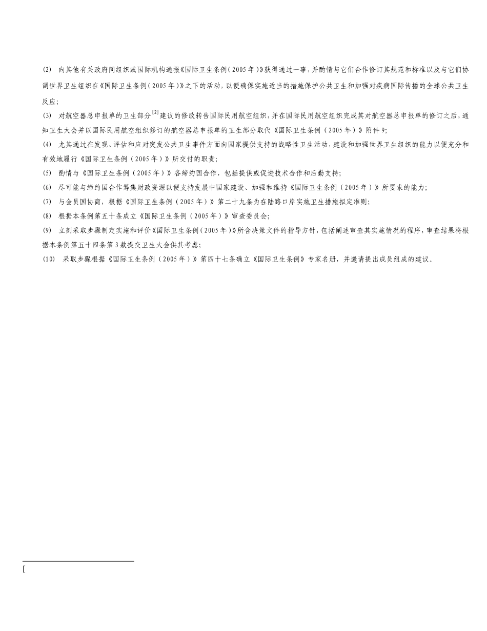 国际卫生条例(2005)_第2页