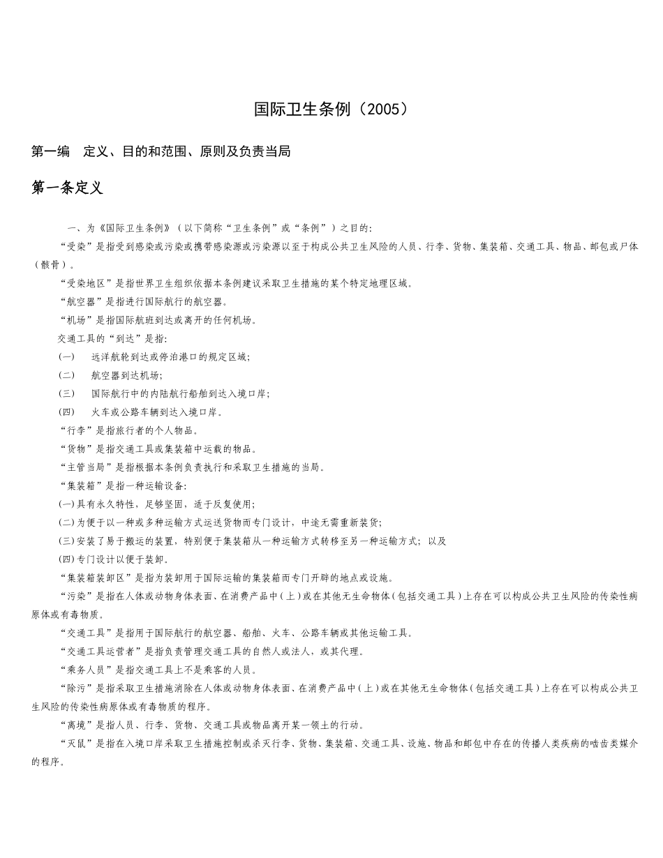 国际卫生条例(2005)_第3页