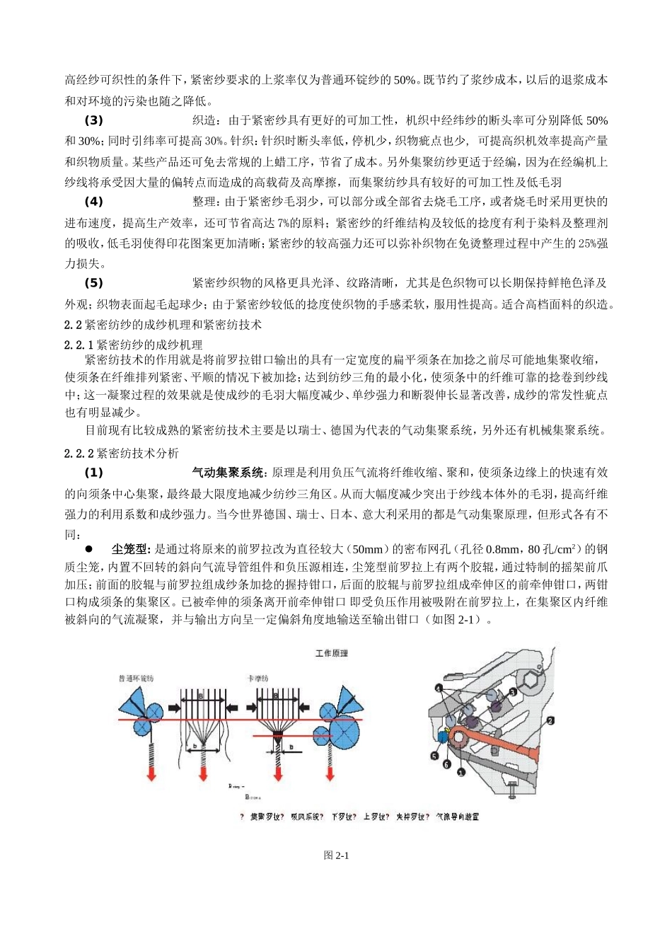 国产环锭细纱机紧密纺改造的应用探讨_第3页
