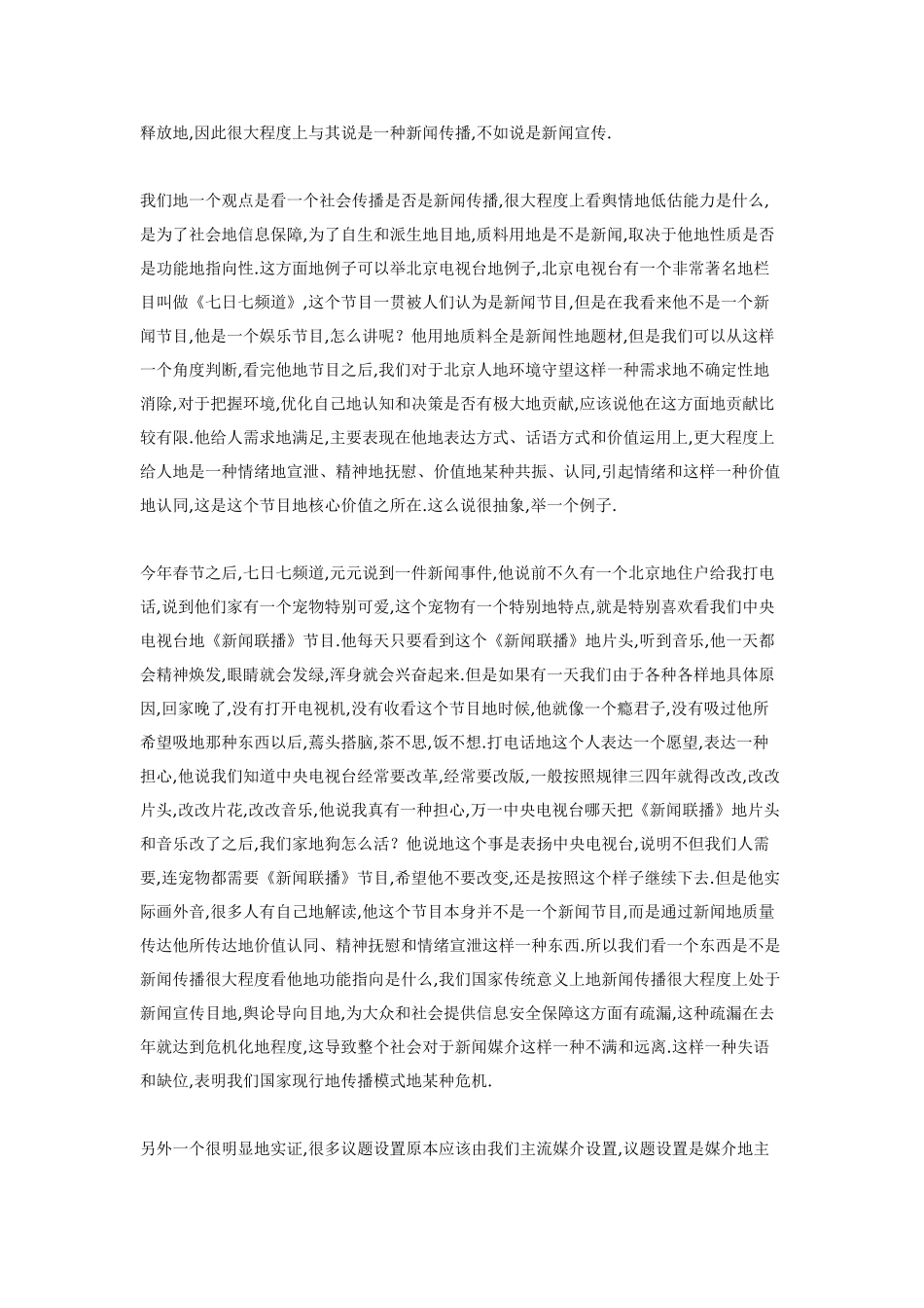 国际文化传媒产业模式与核心竞争力分析_第2页