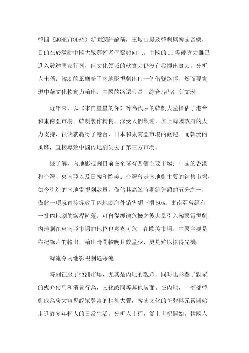 国产剧欲仿韩剧-发挥中华文化软实力_第3页