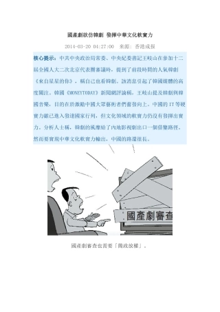 国产剧欲仿韩剧-发挥中华文化软实力