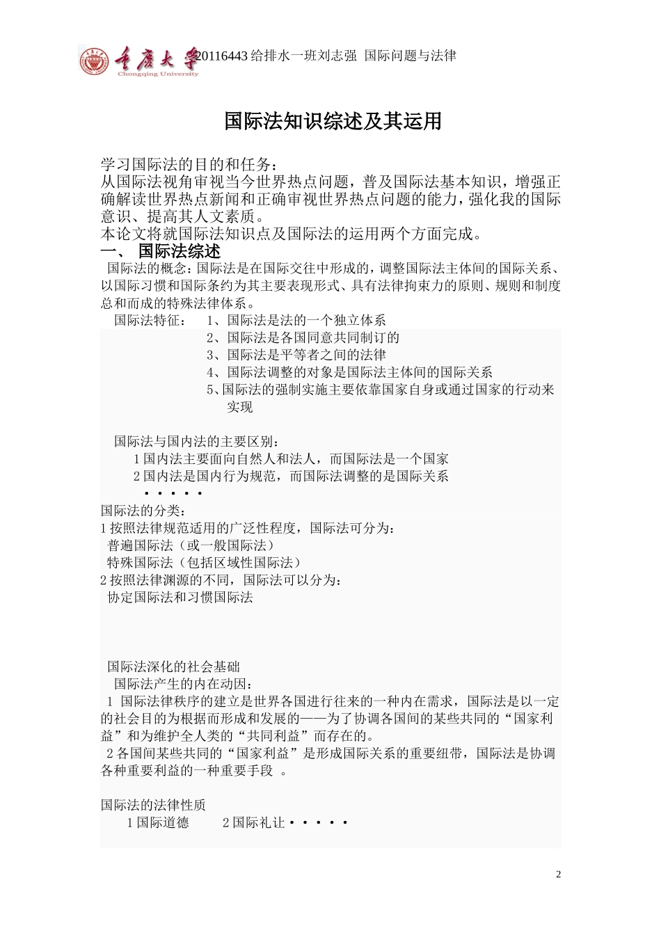 国际问题与法律结业论文_第2页