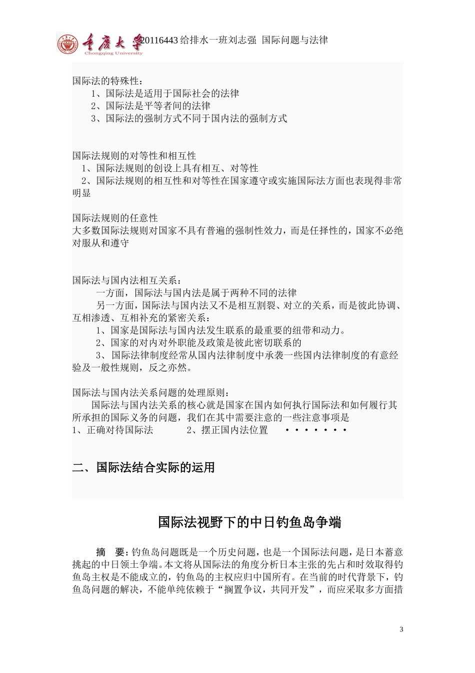 国际问题与法律结业论文_第3页
