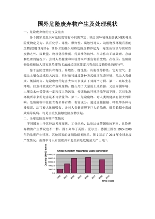 国外危险废弃物产生及处理现状