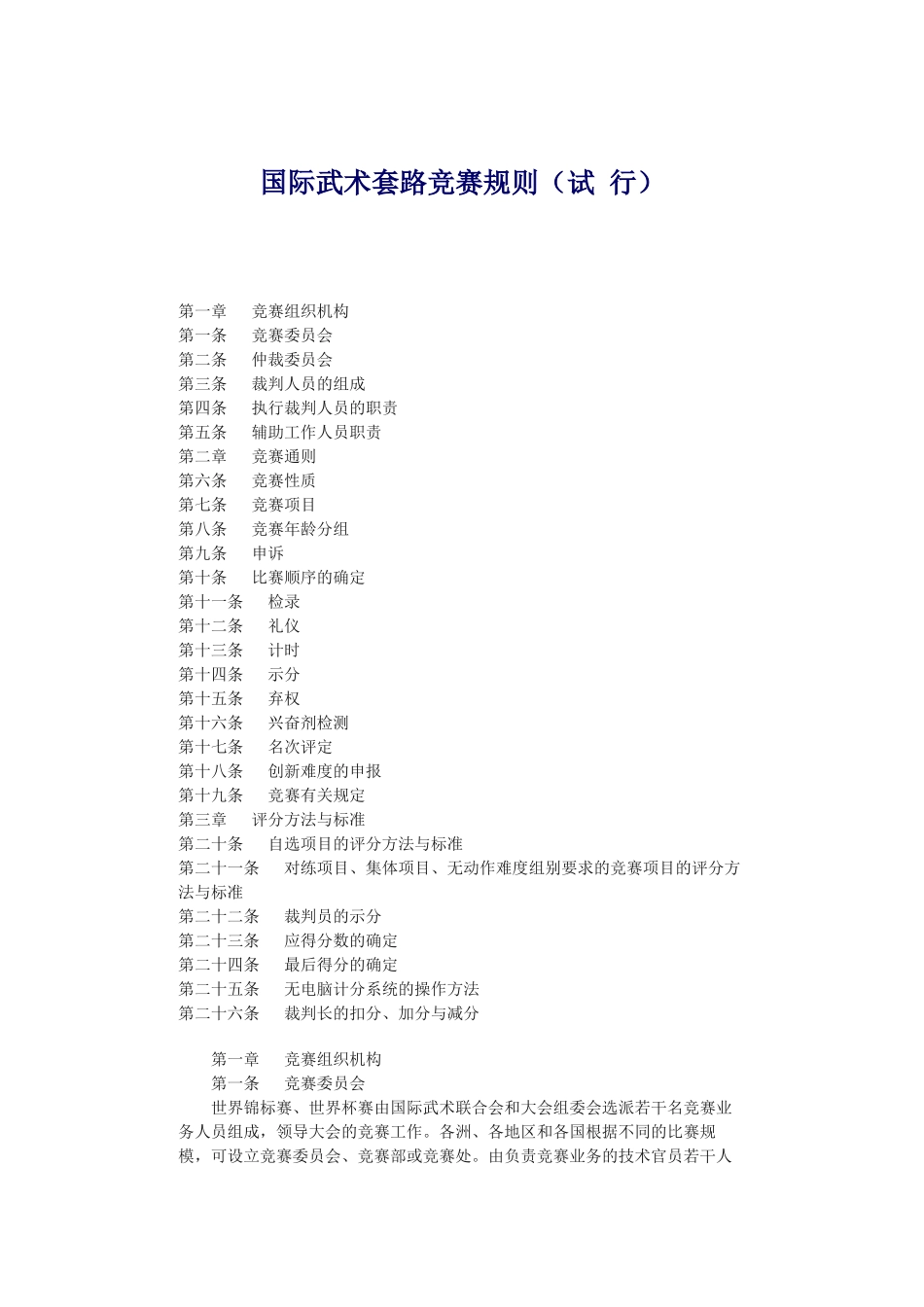 国际武术套路竞赛规则_第1页