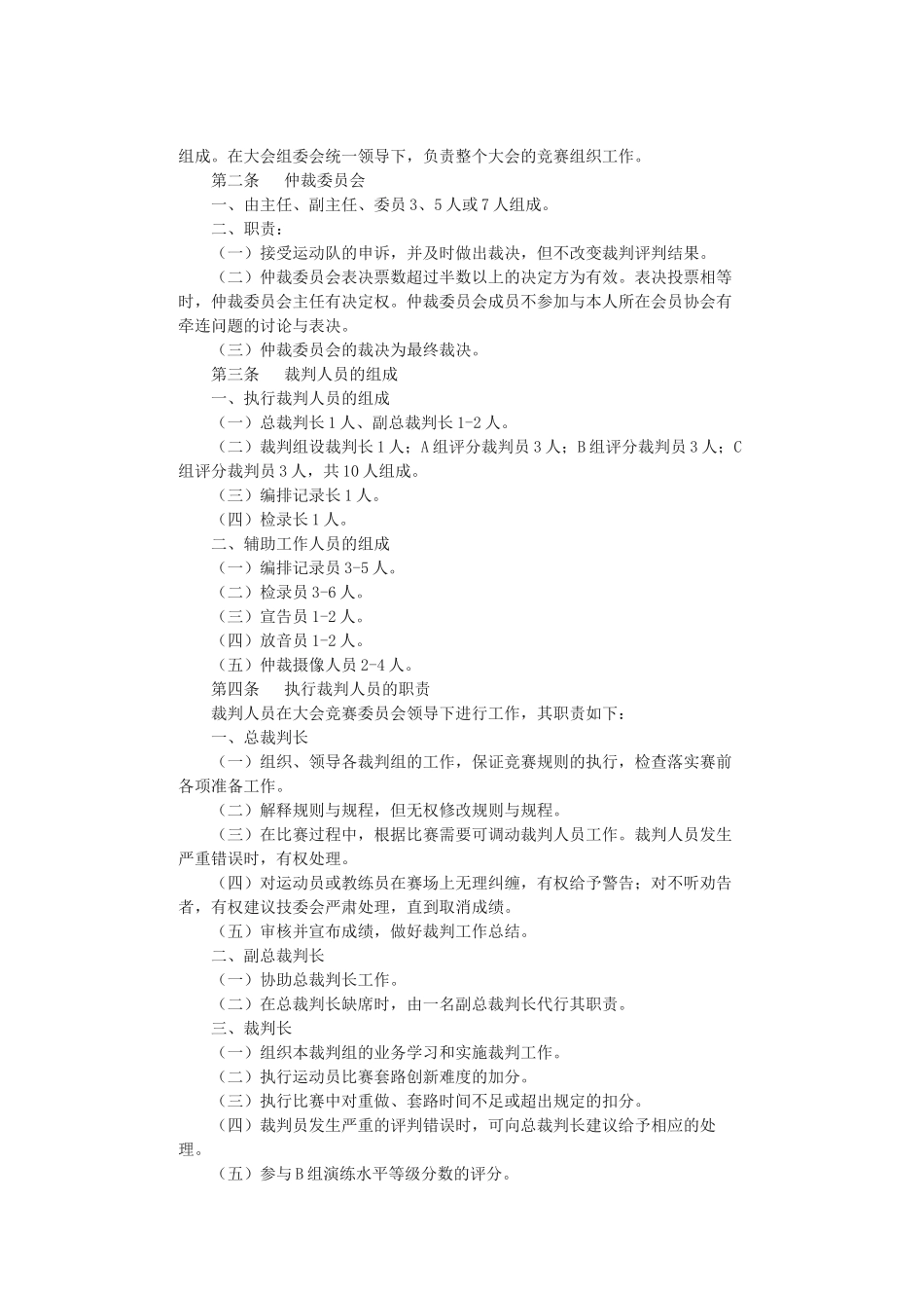 国际武术套路竞赛规则_第2页