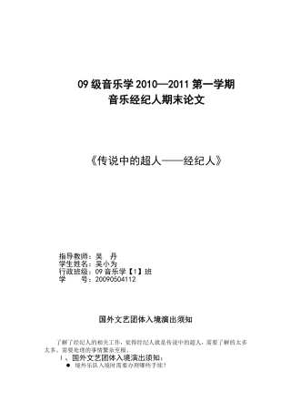 国外文艺团体入境演出须知