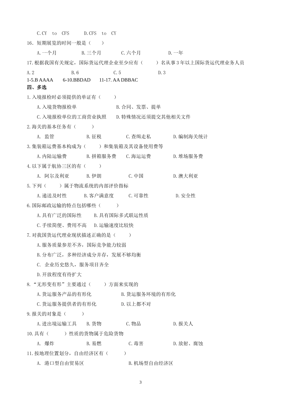 国际物流-复习题_第3页