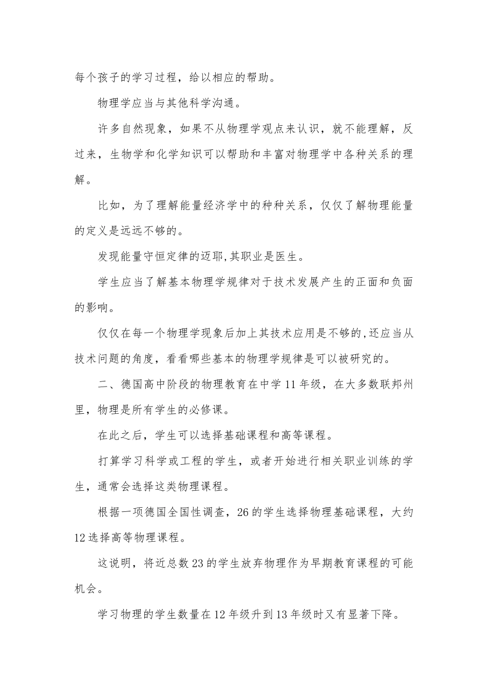 国外物理教育对我国的启示.docx_第3页